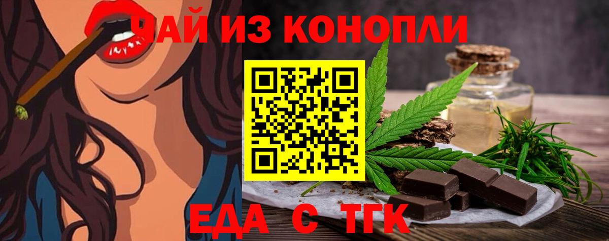 Еда ТГК марихуана  Вход с VPN  Кировск 
