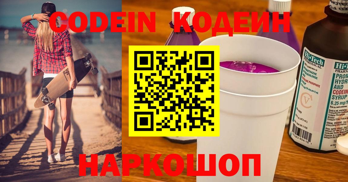 Кодеин напиток Lean (лин) Кировск