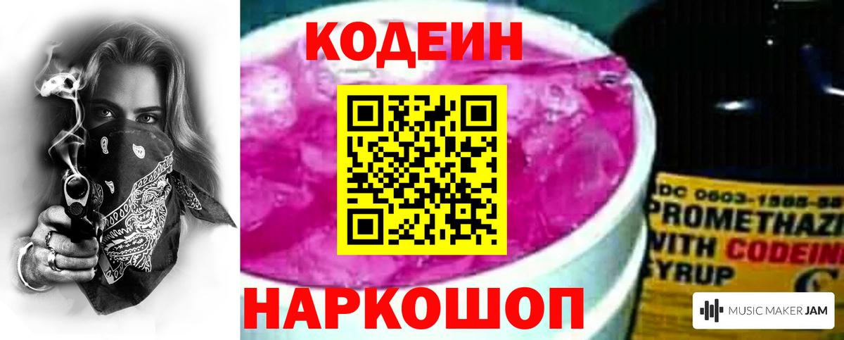 Кировск  Codein напиток Lean (лин)  Вход с VPN 