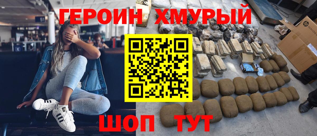 ГЕРОИН Heroin  Вход с VPN  Кировск 