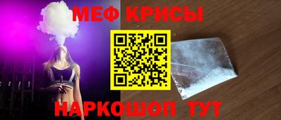 мяу мяу кристалл Беслан